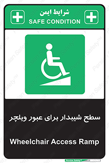 Wheelchair , Ramp , رمپ , معلولین , تردد , صندلی چرخدار , 