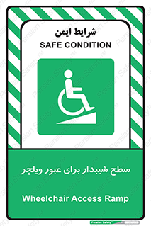 Wheelchair , Ramp , رمپ , معلولین , تردد , صندلی چرخدار , 