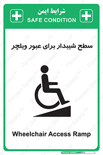 Wheelchair , Ramp , رمپ , معلولین , تردد , صندلی چرخدار , 