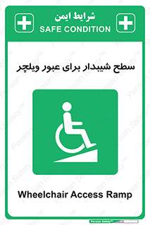 Wheelchair , Ramp , رمپ , معلولین , تردد , صندلی چرخدار , 