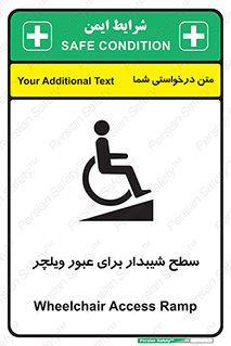 تابلوی ایمنی سطح شیبدار برای عبور ویلچر – طرح 10777