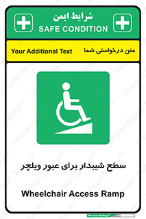 Wheelchair , Ramp , رمپ , معلولین , تردد , صندلی چرخدار , 