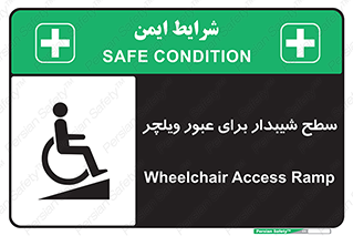 Wheelchair , Ramp , رمپ , معلولین , تردد , صندلی چرخدار , 