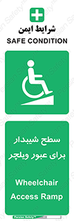 Wheelchair , Ramp , رمپ , معلولین , تردد , صندلی چرخدار , 