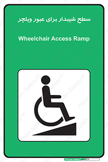 Wheelchair , Ramp , رمپ , معلولین , تردد , صندلی چرخدار , 