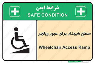 Wheelchair , Ramp , رمپ , معلولین , تردد , صندلی چرخدار , 