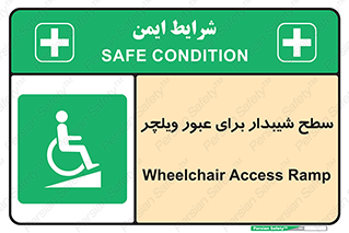 Wheelchair , Ramp , رمپ , معلولین , تردد , صندلی چرخدار , 