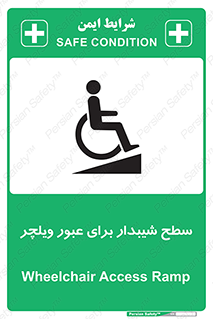 Wheelchair , Ramp , رمپ , معلولین , تردد , صندلی چرخدار , 