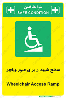 Wheelchair , Ramp , رمپ , معلولین , تردد , صندلی چرخدار , 