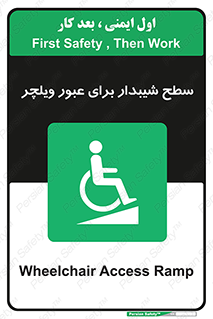 Wheelchair , Ramp , رمپ , معلولین , تردد , صندلی چرخدار , 