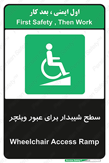 Wheelchair , Ramp , رمپ , معلولین , تردد , صندلی چرخدار , 