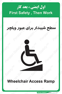 Wheelchair , Ramp , رمپ , معلولین , تردد , صندلی چرخدار , 