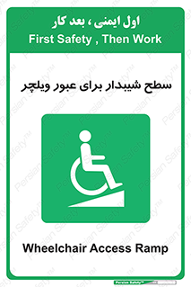 Wheelchair , Ramp , رمپ , معلولین , تردد , صندلی چرخدار , 