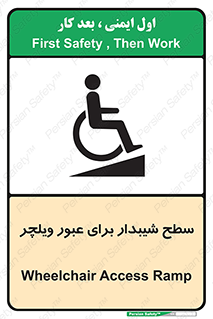 Wheelchair , Ramp , رمپ , معلولین , تردد , صندلی چرخدار , 