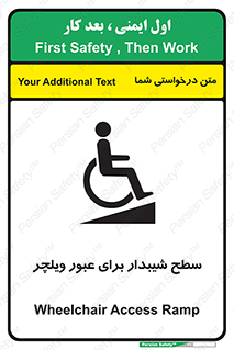 Wheelchair , Ramp , رمپ , معلولین , تردد , صندلی چرخدار , 