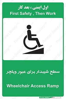 تابلوی ایمنی سطح شیبدار برای عبور ویلچر – طرح 10777