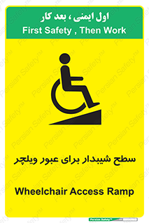 Wheelchair , Ramp , رمپ , معلولین , تردد , صندلی چرخدار , 