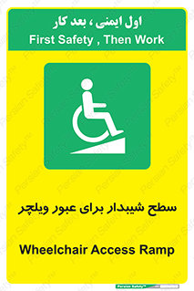 Wheelchair , Ramp , رمپ , معلولین , تردد , صندلی چرخدار , 