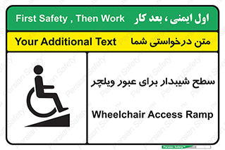 تابلوی ایمنی سطح شیبدار برای عبور ویلچر – طرح 10777