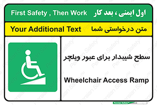Wheelchair , Ramp , رمپ , معلولین , تردد , صندلی چرخدار , 