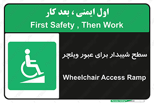 Wheelchair , Ramp , رمپ , معلولین , تردد , صندلی چرخدار , 