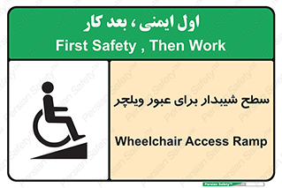 Wheelchair , Ramp , رمپ , معلولین , تردد , صندلی چرخدار , 
