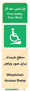 Wheelchair , Ramp , رمپ , معلولین , تردد , صندلی چرخدار , 