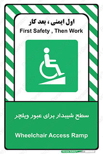 Wheelchair , Ramp , رمپ , معلولین , تردد , صندلی چرخدار , 