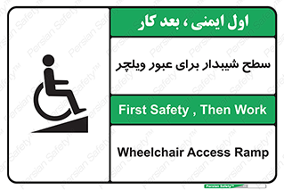 Wheelchair , Ramp , رمپ , معلولین , تردد , صندلی چرخدار , 