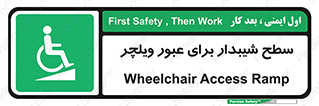 Wheelchair , Ramp , رمپ , معلولین , تردد , صندلی چرخدار , 