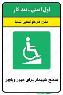 Wheelchair , Ramp , رمپ , معلولین , تردد , صندلی چرخدار , 