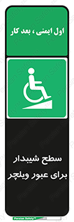 Wheelchair , Ramp , رمپ , معلولین , تردد , صندلی چرخدار , 
