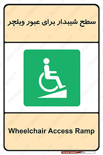 Wheelchair , Ramp , رمپ , معلولین , تردد , صندلی چرخدار , 