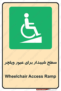 Wheelchair , Ramp , رمپ , معلولین , تردد , صندلی چرخدار , 