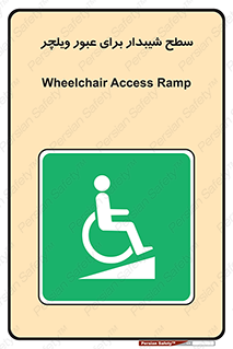 Wheelchair , Ramp , رمپ , معلولین , تردد , صندلی چرخدار , 
