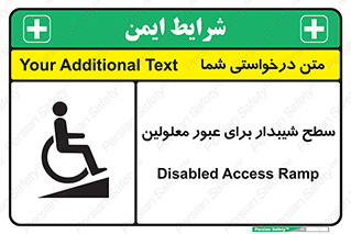 Disabled , Ramp , رمپ , ویلچر , تردد , صندلی چرخدار , 