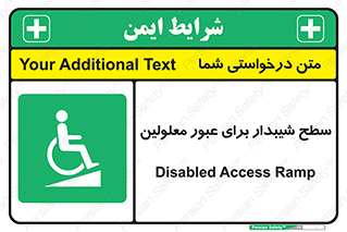 Disabled , Ramp , رمپ , ویلچر , تردد , صندلی چرخدار , 