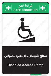 Disabled , Ramp , رمپ , ویلچر , تردد , صندلی چرخدار , 