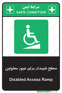 Disabled , Ramp , رمپ , ویلچر , تردد , صندلی چرخدار , 