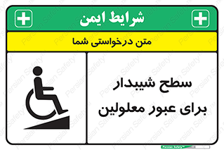 Disabled , Ramp , رمپ , ویلچر , تردد , صندلی چرخدار , 