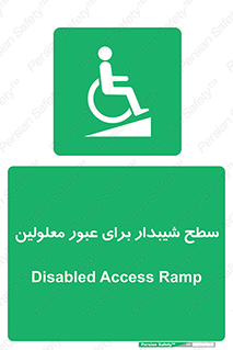 Disabled , Ramp , رمپ , ویلچر , تردد , صندلی چرخدار , 