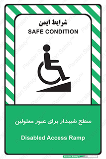 Disabled , Ramp , رمپ , ویلچر , تردد , صندلی چرخدار , 