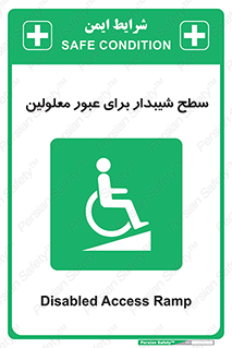 Disabled , Ramp , رمپ , ویلچر , تردد , صندلی چرخدار , 