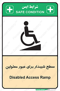 Disabled , Ramp , رمپ , ویلچر , تردد , صندلی چرخدار , 