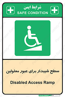 Disabled , Ramp , رمپ , ویلچر , تردد , صندلی چرخدار , 