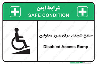 Disabled , Ramp , رمپ , ویلچر , تردد , صندلی چرخدار , 