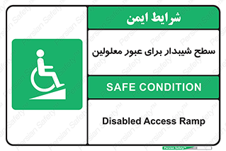 Disabled , Ramp , رمپ , ویلچر , تردد , صندلی چرخدار , 