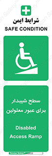 Disabled , Ramp , رمپ , ویلچر , تردد , صندلی چرخدار , 