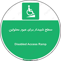 Disabled , Ramp , رمپ , ویلچر , تردد , صندلی چرخدار , 