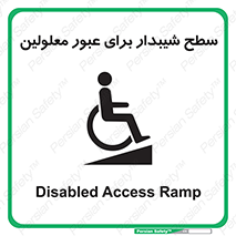Disabled , Ramp , رمپ , ویلچر , تردد , صندلی چرخدار , 